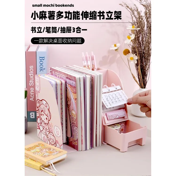 小麻薯书立架可伸缩折叠学生固定书本架桌面收纳盒神器可爱带笔筒