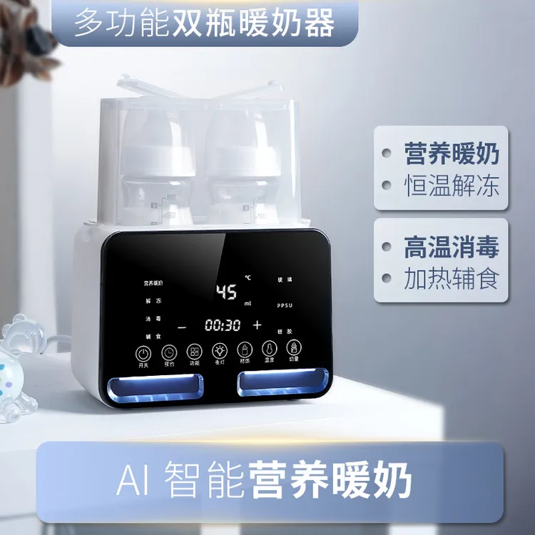 双瓶暖奶器多功能智能热奶器消毒器二合一保温快速控温婴儿温奶器
