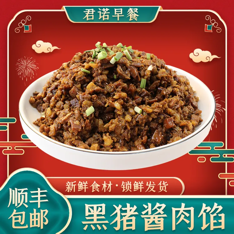 君诺黑猪肉酱肉包馅2.5公斤装包子馅料一袋店包子馅工厂早餐精选