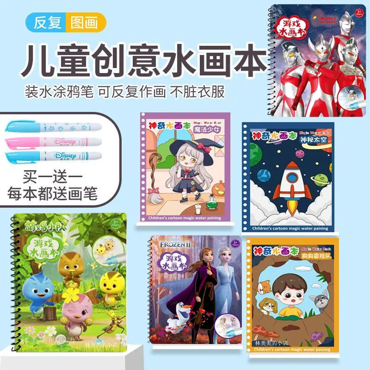 萌鸡小队水画本儿童美人鱼公主水画画本玩具魔法少女奥特曼清水画
