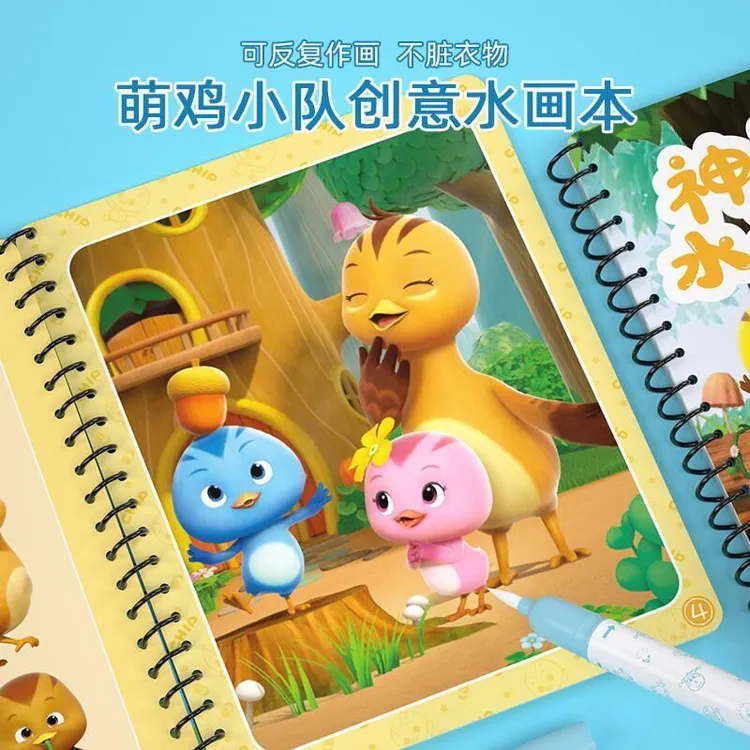 萌鸡小队儿童神奇水画本男女孩童清水画反复使用益智神奇水画画本