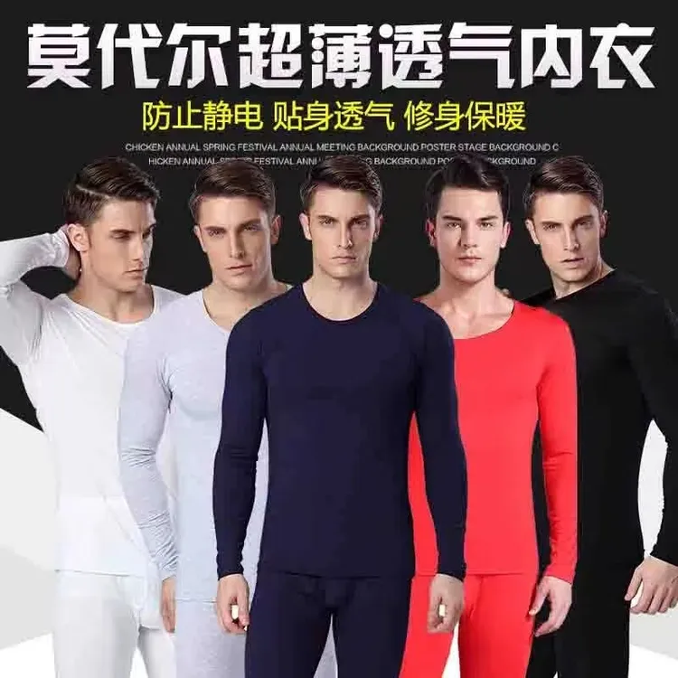 超薄款夏季舒适圆领贴身内衣男丝滑秋衣秋裤打底空调舒适套装
