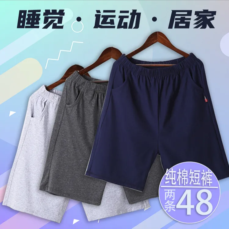 夏季男士纯棉短裤薄款运动裤宽松大码全棉睡裤休闲五分裤大裤衩