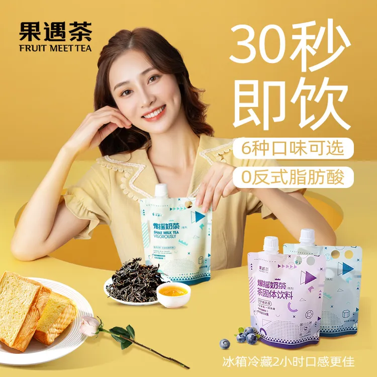 果遇茶爆摇奶茶经典饮料茶口味随身便携蜜香袋装奶茶冲饮茉莉雪芽