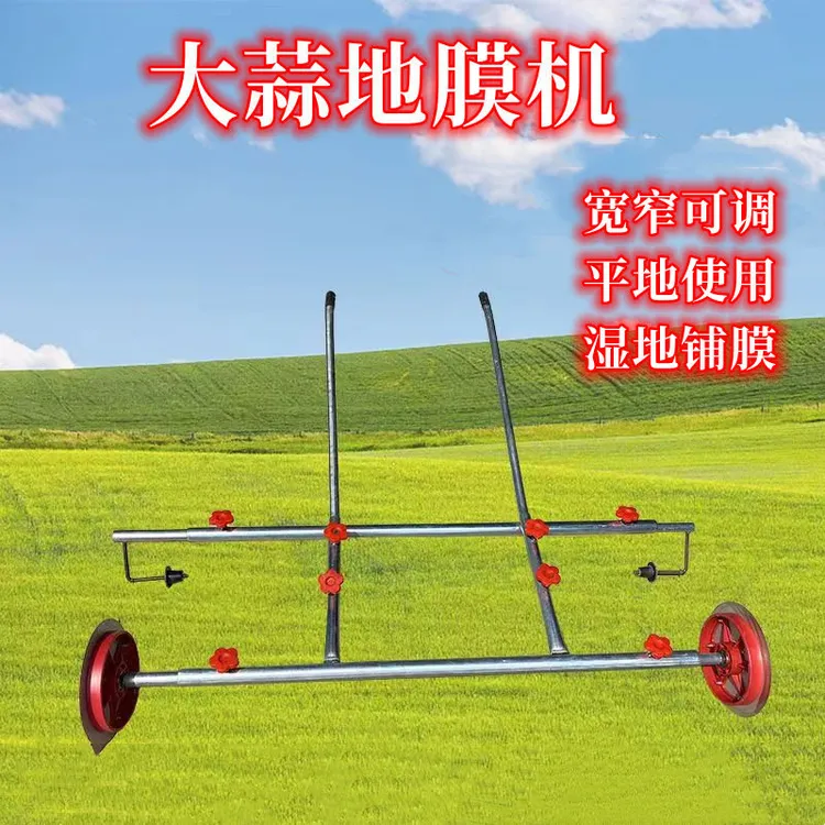 新款大蒜盖膜机湿地可用宽窄可调平地盖膜机人力地膜机圆盘压膜机
