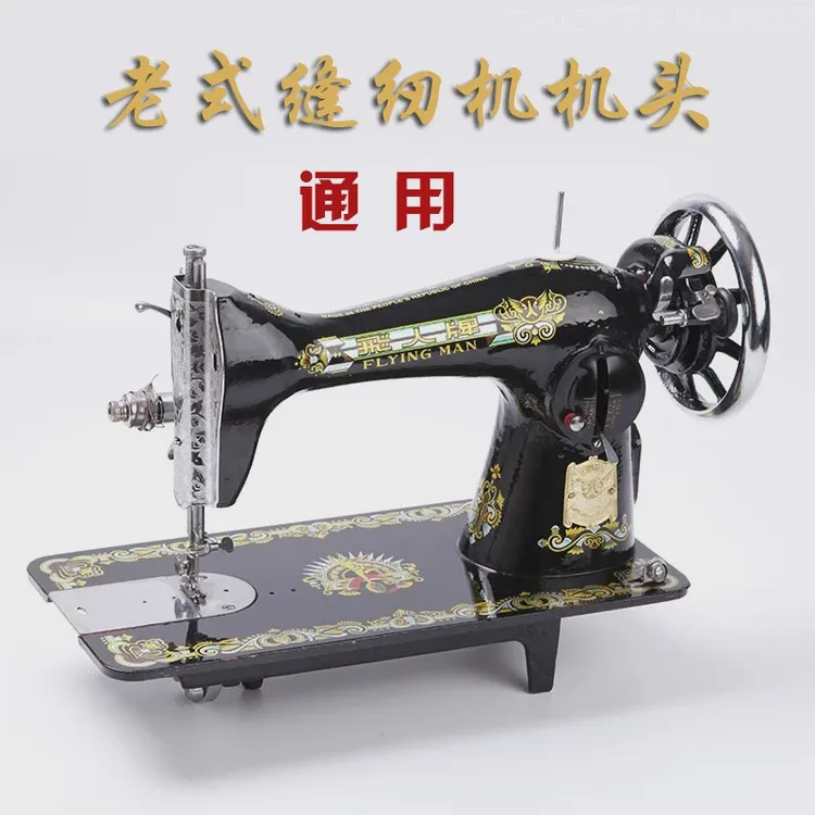 飞人牌家用老式缝纫机头蜜蜂台式手动脚踏式裁缝机可电动吃厚衣车