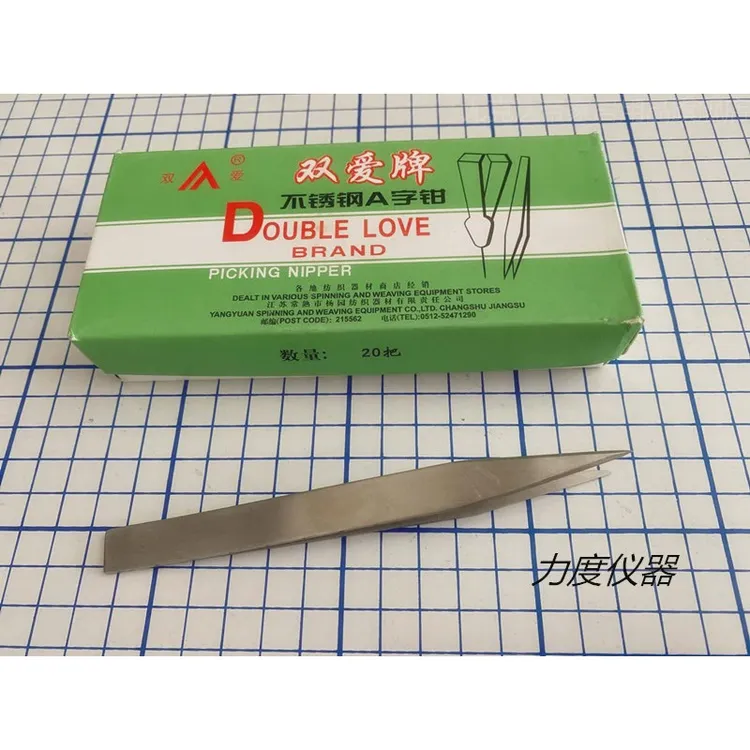 双爱牌不锈钢修布镊子 A字钳 修布钳 纺织工具 纺织仪器