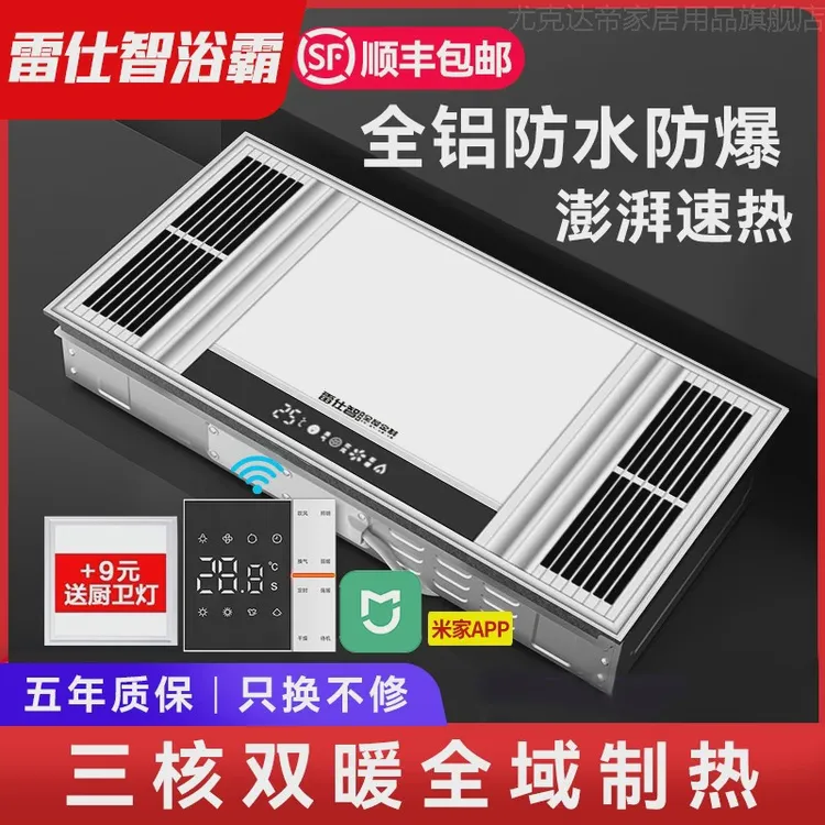 雷仕智风暖浴霸灯取暖集成吊顶排气扇照明一体卫生间浴室暖风机