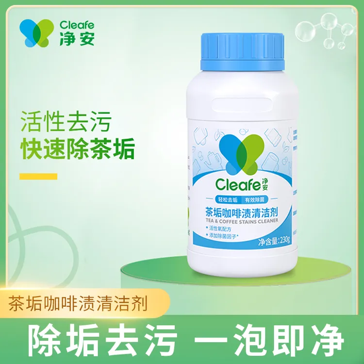 Cleafe/净安茶垢清洁剂230g 茶杯茶壶咖啡杯除垢去污去渍去垢瓶装