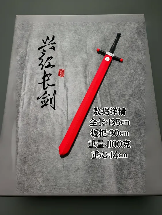 海绵剑长剑安全对抗器械HEMA兵击hema兵击入门安全对抗器械