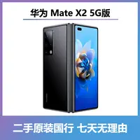 95新 Huawei/华为 （24期免息）mate x2 （全网通5G） 折叠屏二手手机
