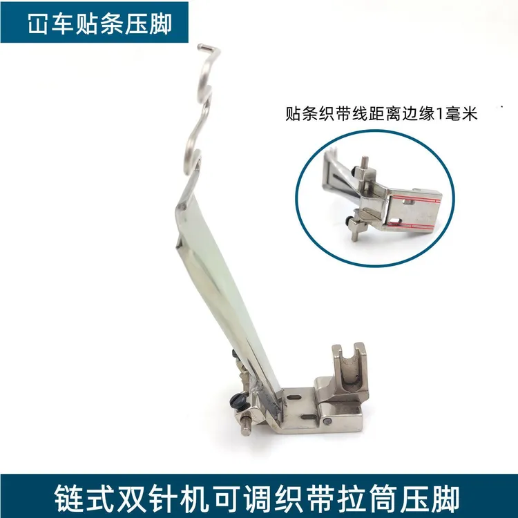 380锁链双针拉后领专用可调拉筒链式定位织带贴条导带筒压脚定做