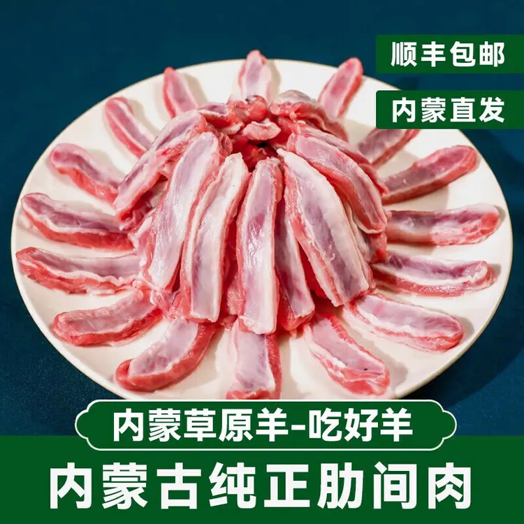 新鲜羊排肉去骨羊肋间肉羔羊烧烤食材半成品油炸大串羊肉 羊肋