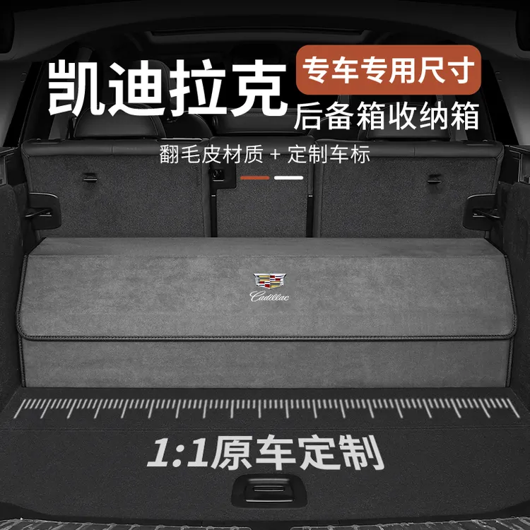 凯迪拉克ATSXTSCT5CT6XT5XT4 XT6专用后备箱储物箱收纳箱折叠