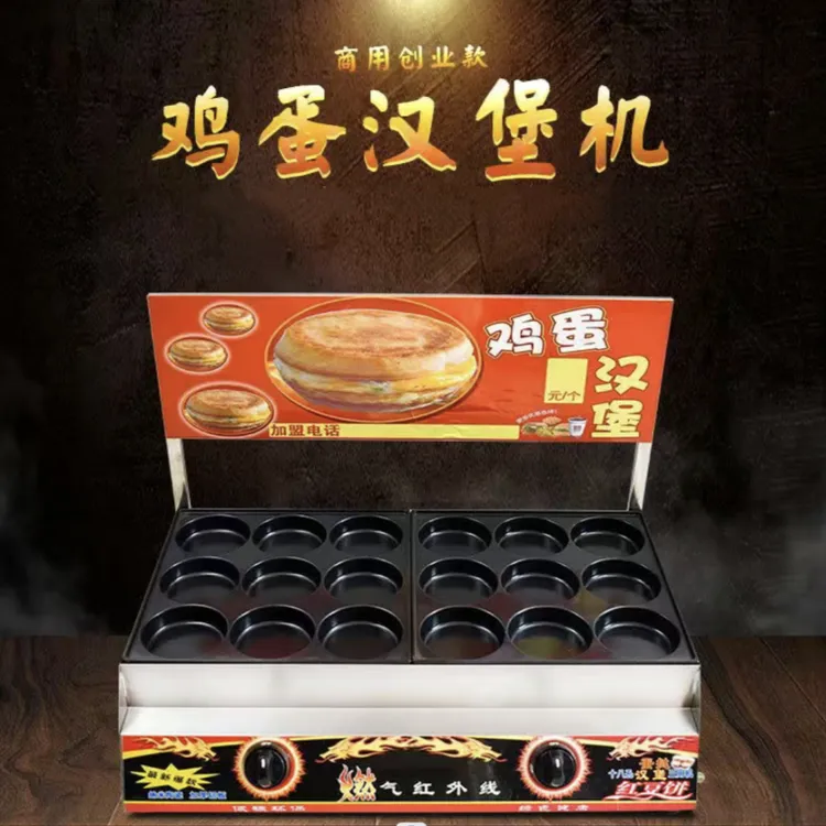 商用燃气18-9孔鸡蛋汉堡机网红小吃设备鸡蛋汉堡蛋堡炉模具不漏油