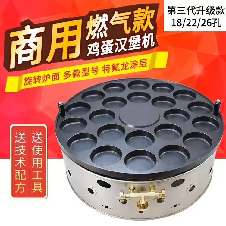 街头美食商用燃气汉堡机【粉丝专属】18孔22孔26孔 旋转鸡蛋汉堡