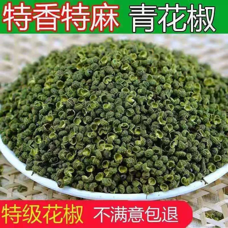【精选青花椒＋红花花椒】干青花椒红花椒麻 椒藤椒特香特麻香味浓郁