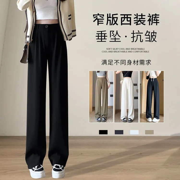 窄版西装裤女夏小个子高腰直筒显瘦休闲裤垂感黑色冰丝阔腿裤