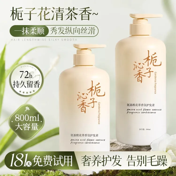 栀子花护发素氨基酸发膜改善烫染干枯毛躁持久留香柔顺修护直发膏