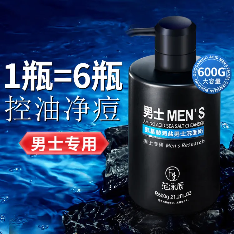 氨基酸洗面奶男士清爽洁面祛痘控油深层清洁黑头洁面乳学生护肤品