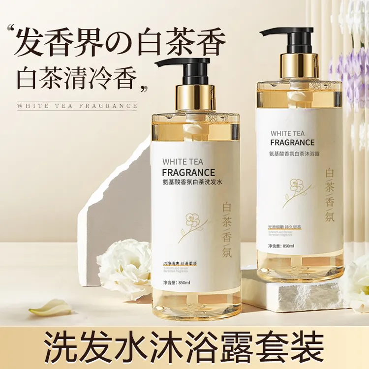 白茶洗发水沐浴露套装持久留香氛控油蓬松清爽洗头膏清新深层清洁