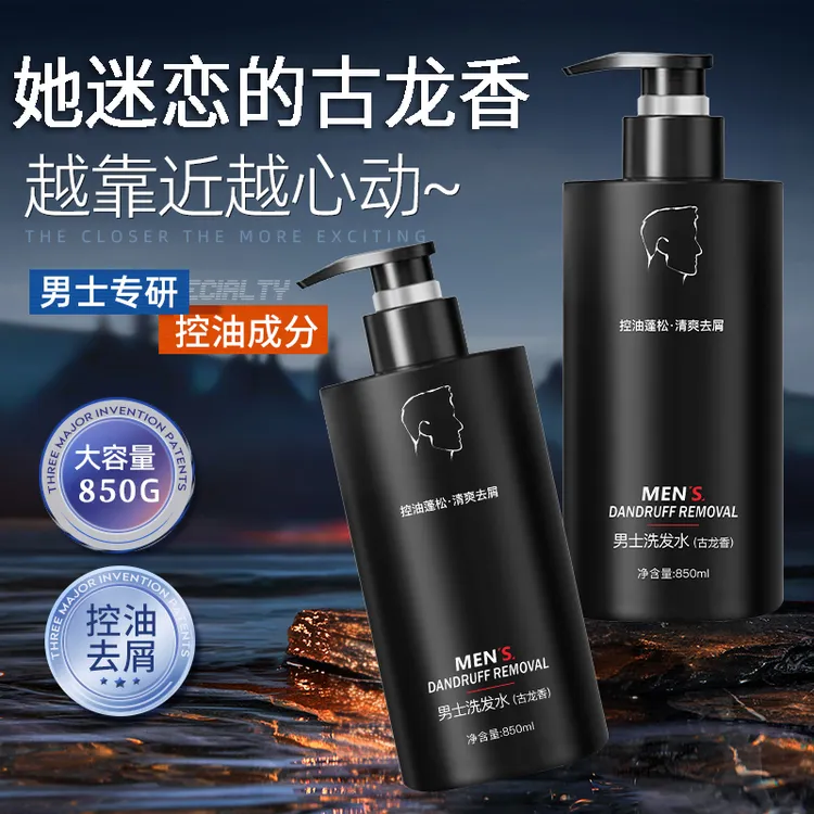 【官方正品】洗发水男士专用古龙香去屑止痒控油清爽蓬松除螨洗头膏