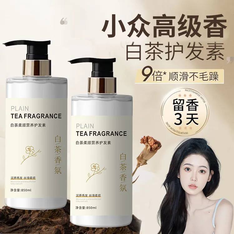 山茶花白茶香氛护发素顺滑持久留香修复干枯毛躁烫染受损发膜正品