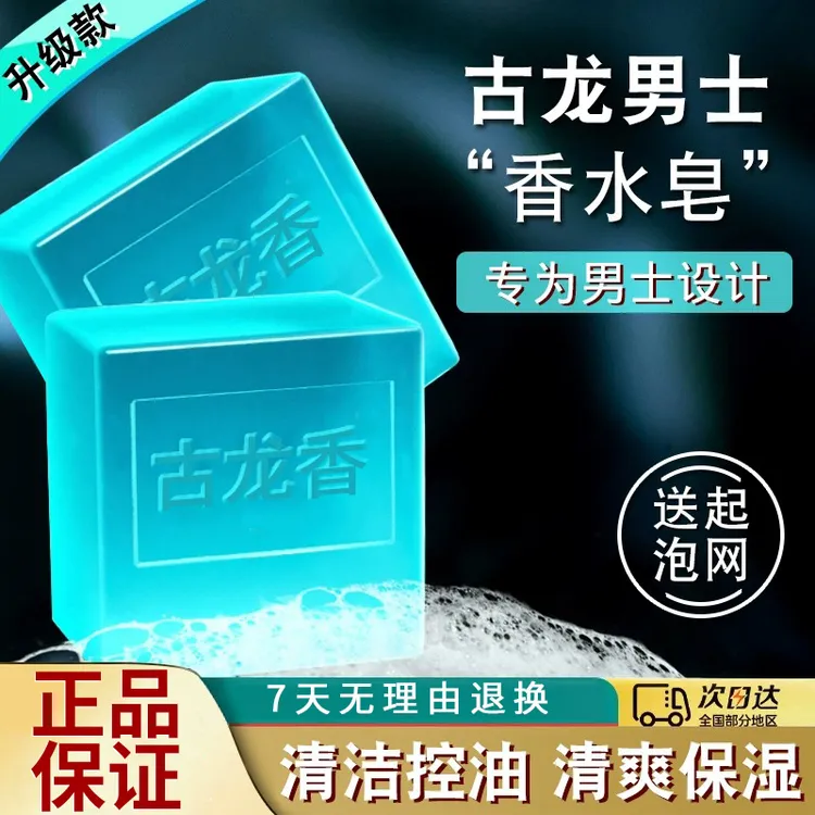 古龙男士香皂带网袋控油洁面手工皂肥皂洗脸洗发香水皂全身洗澡用