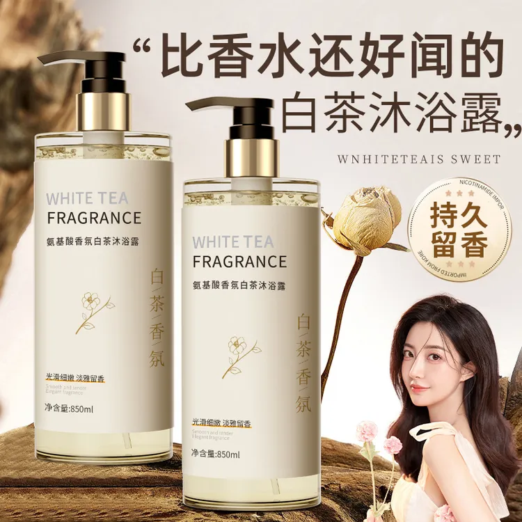 白茶沐浴露持久留香香水型香氛沐浴乳液全身滋润保湿男女士用正品