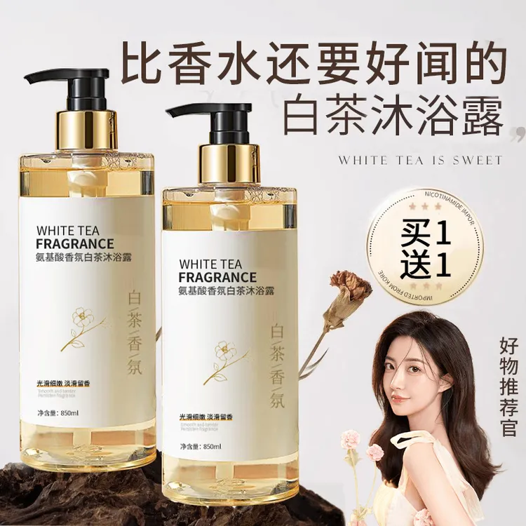 【买一送一/到手2瓶】香水沐浴露持久留香保湿补水女男通用沐浴乳液