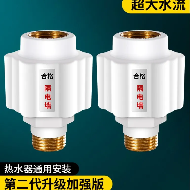 热水器防电墙通用型配件大全防漏电防火4分通用热水器配件全套