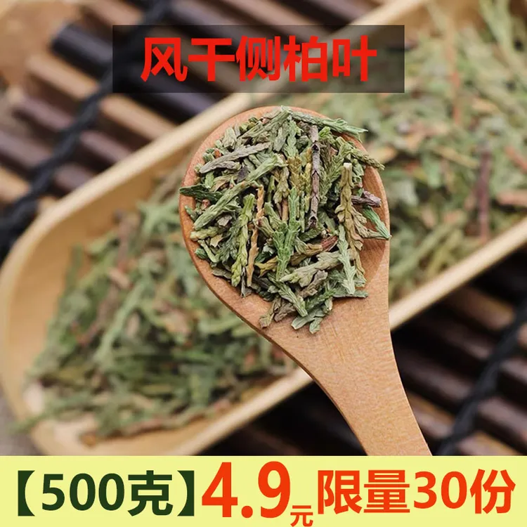 【500克】侧柏叶风干洗洗发泡脚家用草本洗头养护发居家