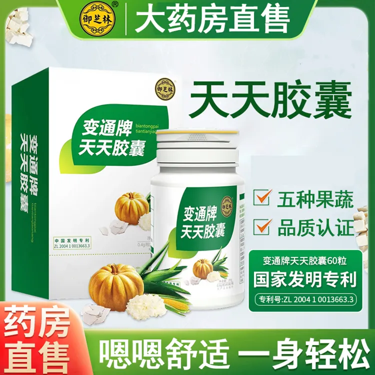 御芝林变通牌天天胶囊60粒便l秘肠道便通果蔬芦荟软胶囊官方正品