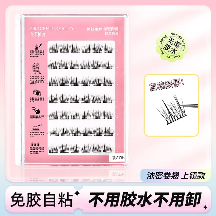自然胶假睫毛牢固新手初学者化妆师超软柔软卷翘防汗单簇翘睫