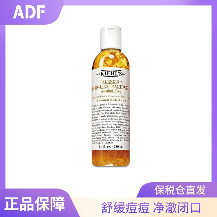 KIEHL'S科颜氏金盏花植萃爽肤水滋润保湿补水净透缩毛孔250ml正品