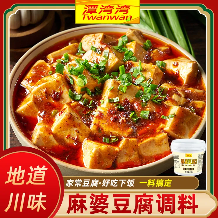 潭湾湾麻婆豆腐调味料地道正宗川味秘制麻辣酱川菜家常菜酱料