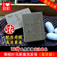 町町(珺珺专属)侧柏叶乌斯曼草洗发皂何首乌蓬松控油洗手工皂100g