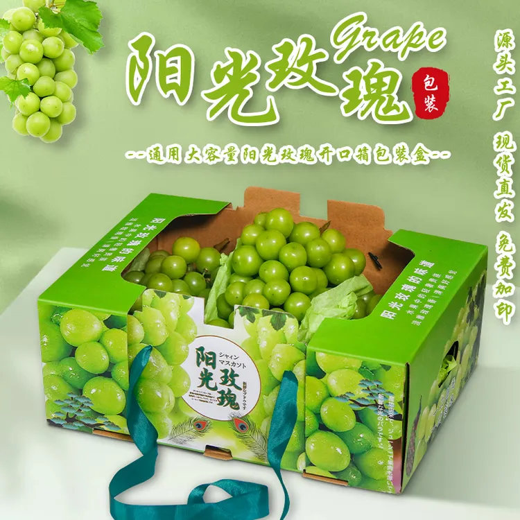 阳光玫瑰晴王葡萄水果包装盒礼品盒高档开口箱3串包装盒批发定制