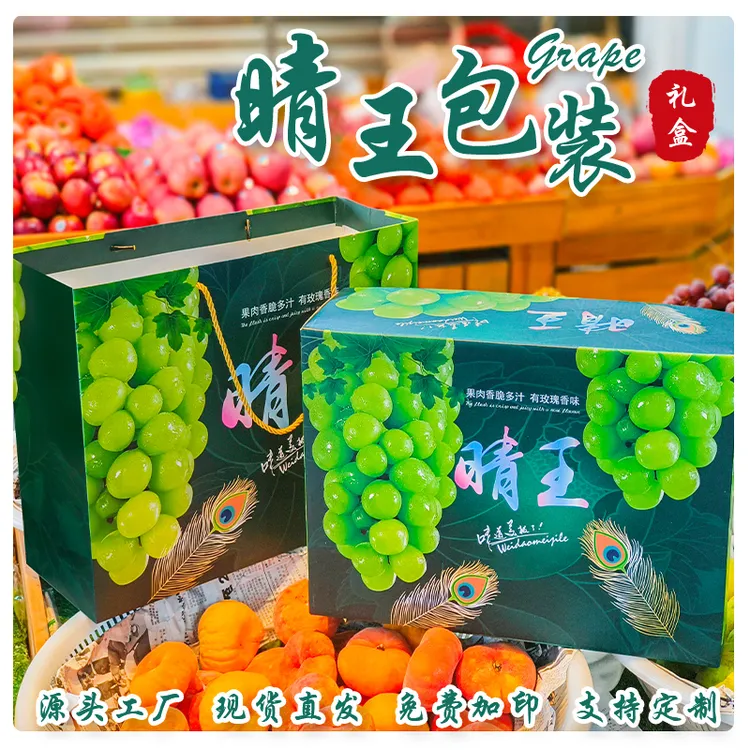 晴王阳光玫瑰礼盒包装盒上下盖高档葡萄盒礼品盒精品空盒批发定制