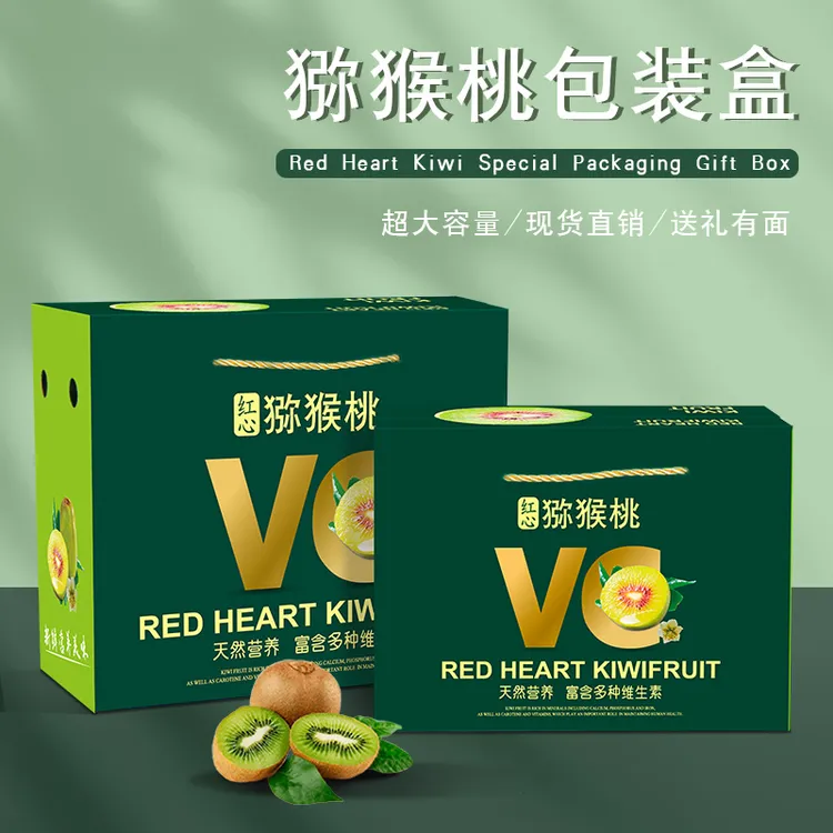 红心猕猴桃包装盒5-10斤奇异果礼盒空盒子高档礼品盒阳光金果纸箱