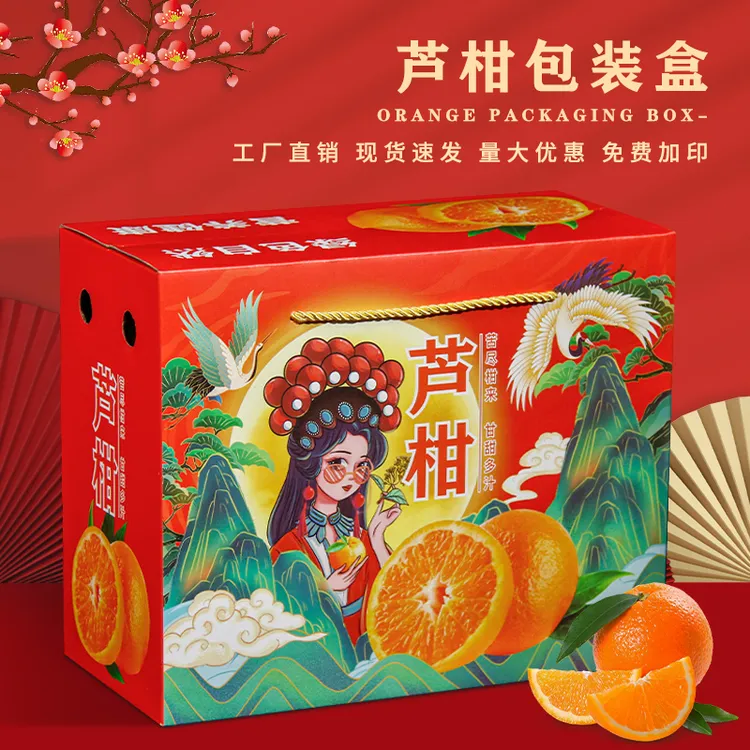 永春芦柑包装盒通用水果礼盒5-10斤空盒子高档福建特产包装箱定制