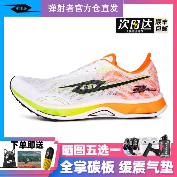 弹射者黑马3.0官方全掌碳板体考竞速透气超轻马拉松中考体测跑鞋