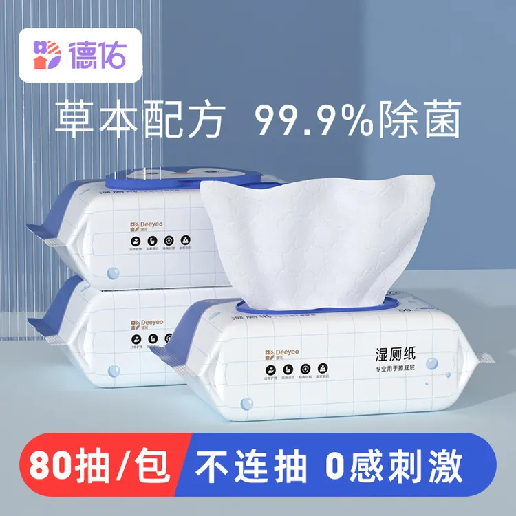 （新疆包邮）大包湿厕纸家庭装湿厕巾家用洁厕纸