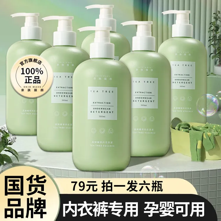 内衣裤专用洗液抑菌除螨温和留香强效去渍国货