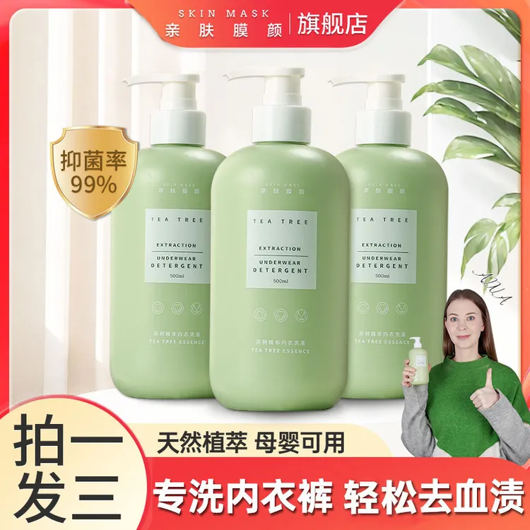 SKIN MASK/亲肤膜颜专用柔顺内衣裤洗衣液女士洗衣液孕妇护理