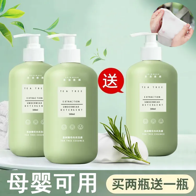 SKIN MASK/亲肤膜颜【内衣裤专用洗液】去渍洗衣液杀菌除螨温和护手