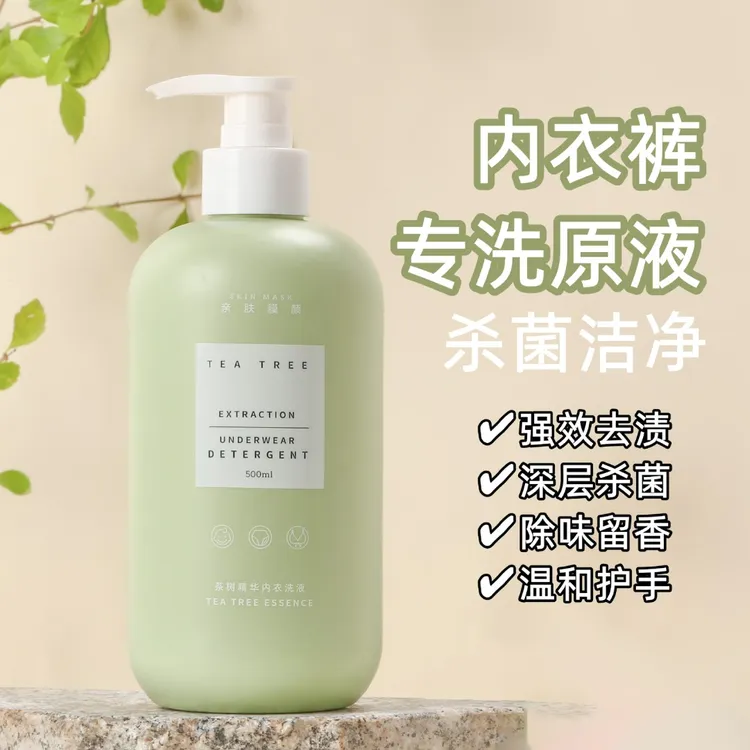 SKIN MASK/亲肤膜颜【达人专属】内衣裤专用洗衣液强效杀菌除螨温和