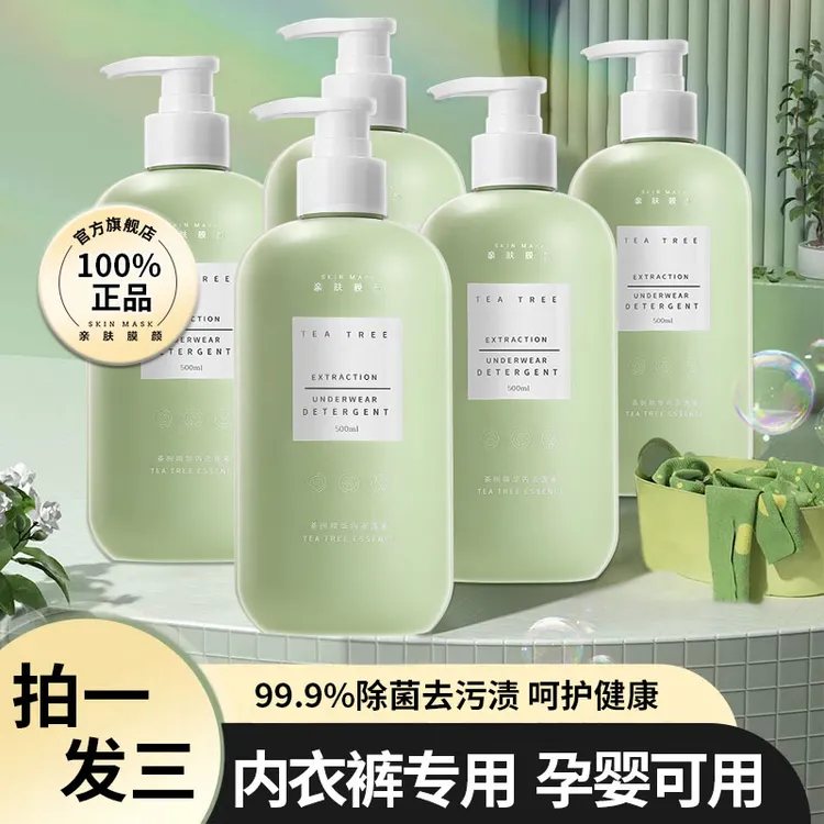 【内衣裤专用】亲肤膜颜茶树精华内衣裤专用洗衣液抑菌除螨开学必备