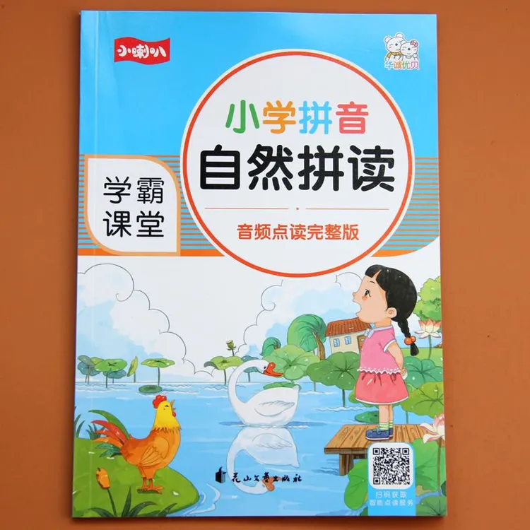  小学拼音自然拼读教材 入学前幼儿一年级拼音拼读训练学