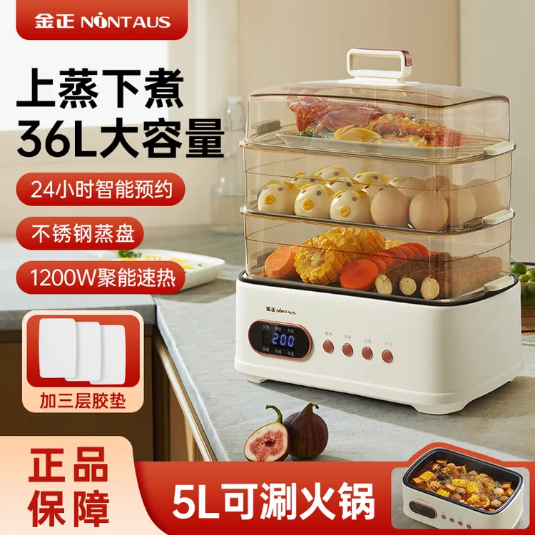 金正家用大容量多功能电蒸锅可视大容量三层蒸煮一体电蒸锅三层